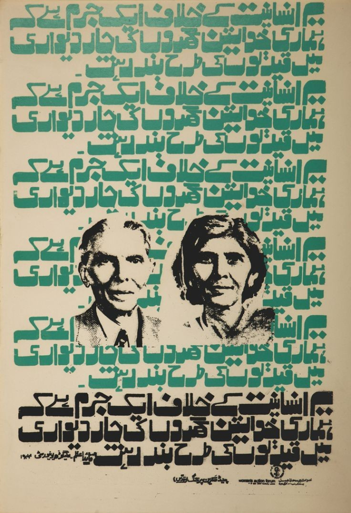 Poster with black and white photos of Muhammed Ali Jinnah, the founder of Pakistan along with his sister Fatima Jinnah who introduced the womens right movement in Pakistan. Behind them is large, blocky calligraphy in green and black quoting Jinnah's speech "It is a crime against humanity that our women are shut up between the four walls of their homes like prisoners."