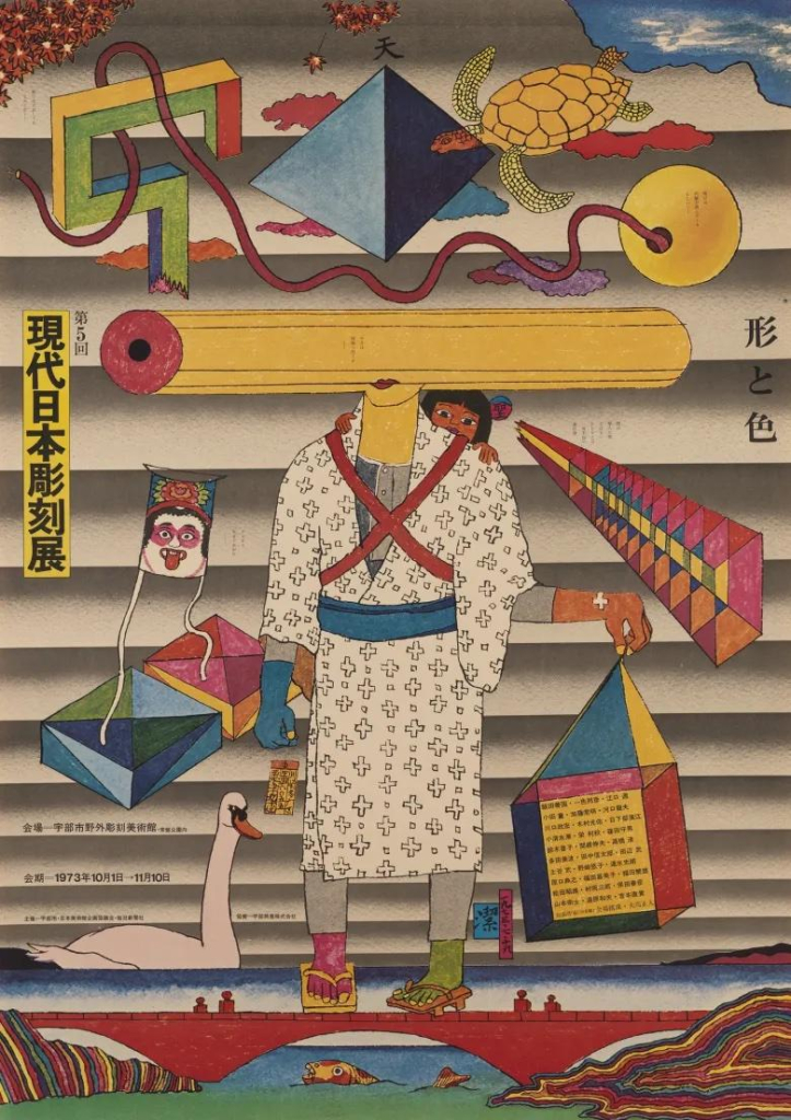 Poster in a playful style with an assortment of objects floating around a central figure wearing a kimono with a T-shaped pencil for a head. The background is a pattern of horizontal lines with light-to-dark gray gradients