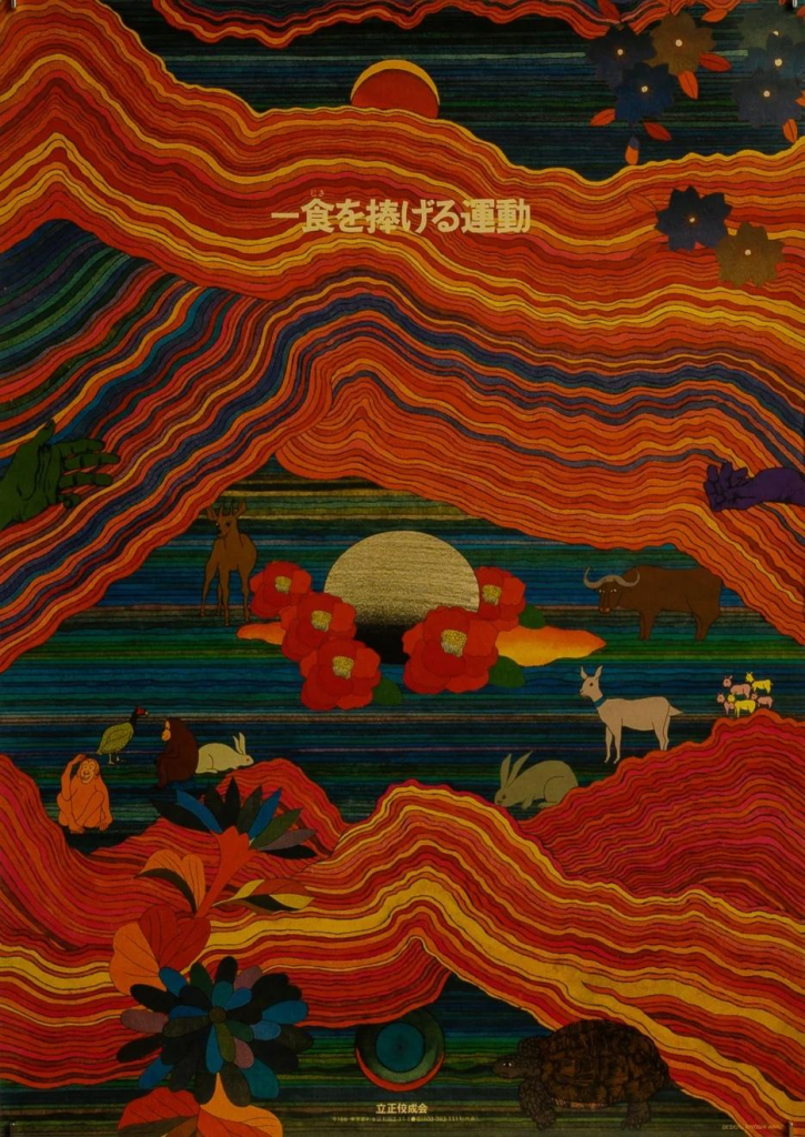 Poster in a bold yellow, orange, red, and blue color scheme showing abstract landscapes of squiggly horizontal lines populated with various animals and a central grouping of large red flowers and a grey moon