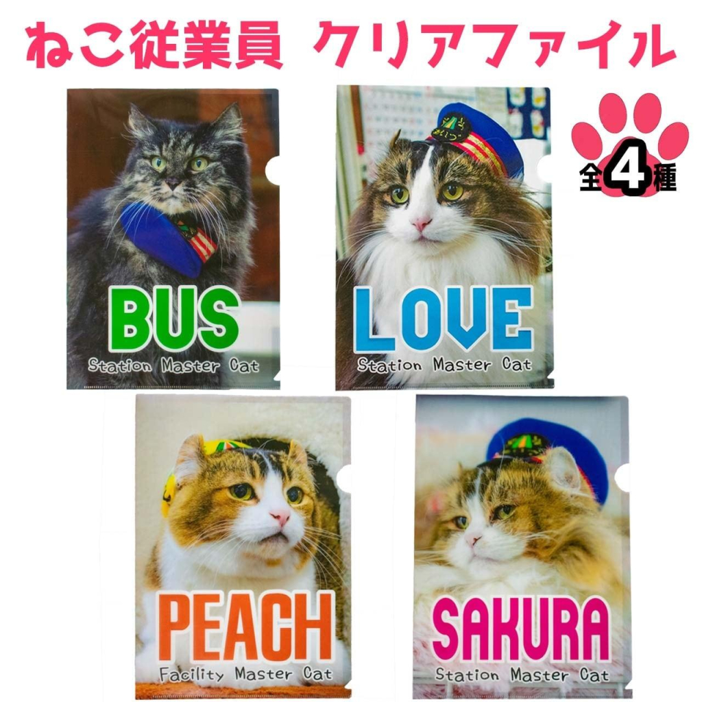  Cards featuring the Ashinomaki Station cats (L-R, top-to-bottom):
Bus, a dark tabby stationmaster cat wearing a stationmaster hat - the first stationmaster cat.
Love, a white and brown bicolour tabby cat who was the stationmaster before the current one and is also wearing a hat.
Peach, a calico Facility Master cat, wearing a yellow hard hat - recently retired from this role.
and finally Sakura, the current stationmaster cat - a younger calico wearing a stationmaster hat.
