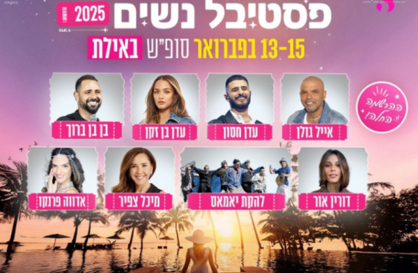 
Eilat Women's Festival advertisement
(photo credit: SCREENSHOT/X)
